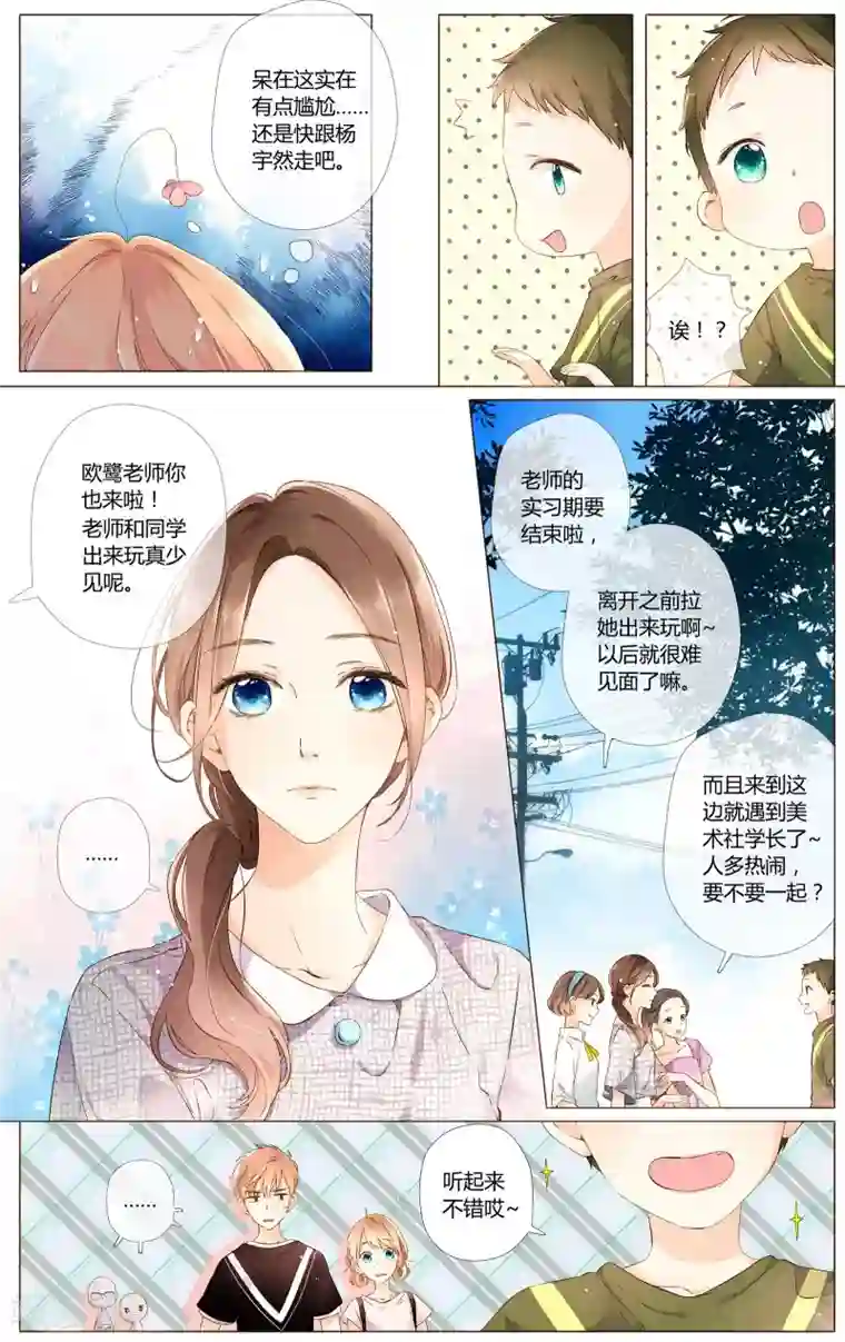 恋是樱草色第57话 相聚与离别（上）