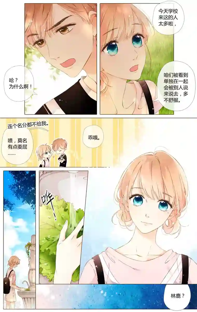 恋是樱草色第57话 相聚与离别（上）