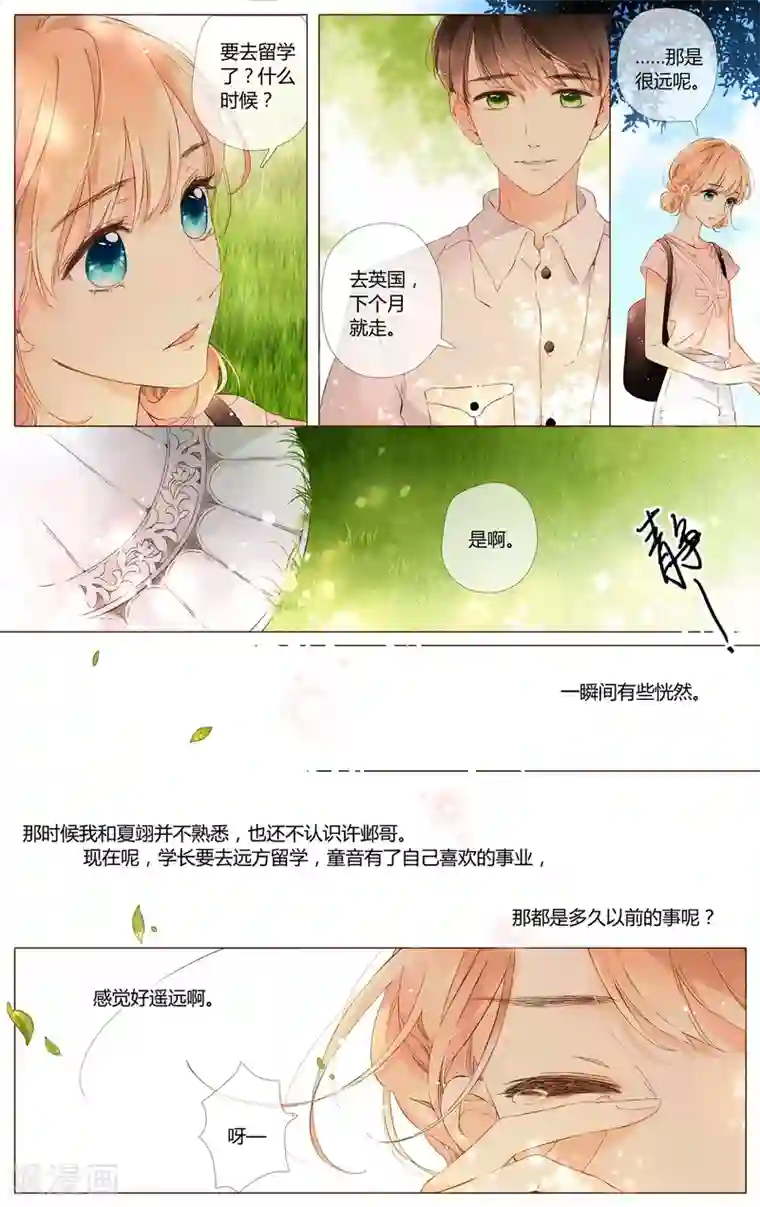 恋是樱草色第57话 相聚与离别（上）