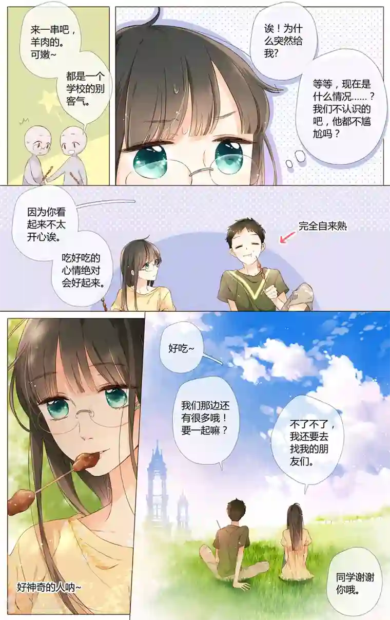 恋是樱草色第58话 相聚与离别（下）