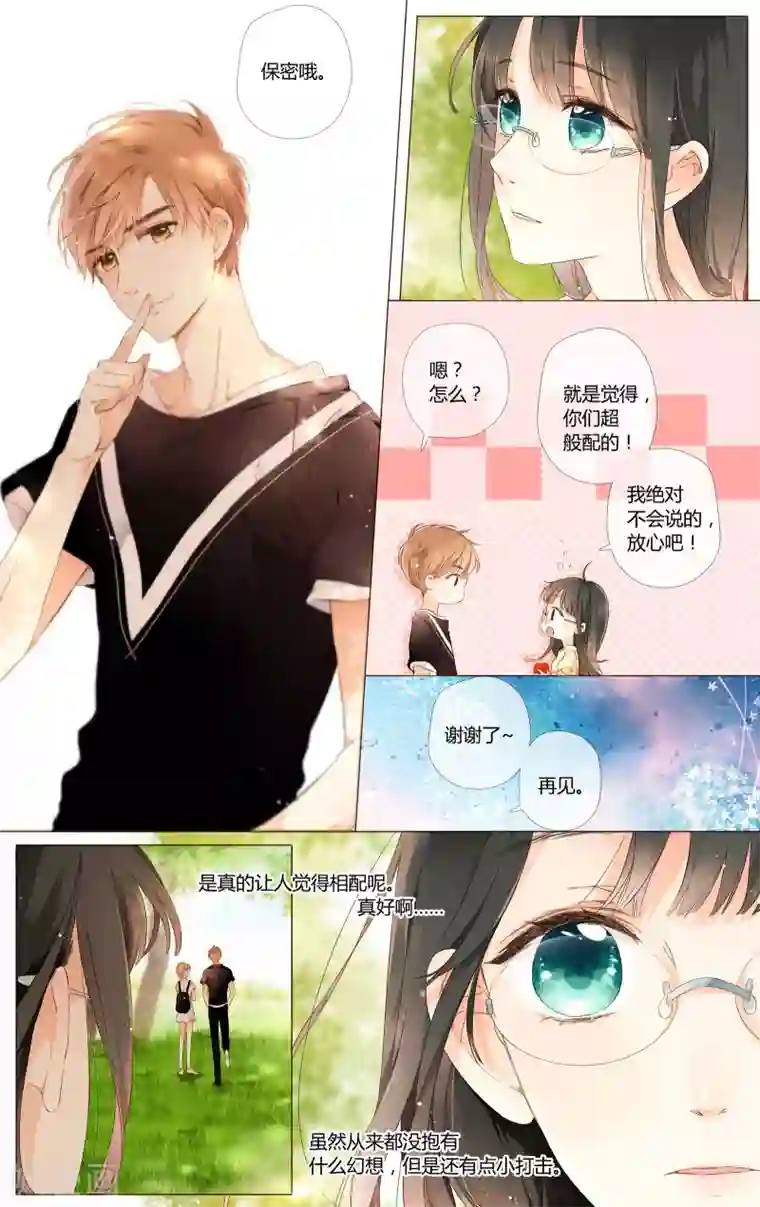 恋是樱草色第58话 相聚与离别（下）