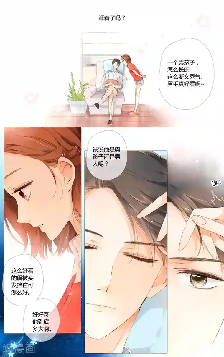 恋是樱草色第59话 他与他的女孩（上）