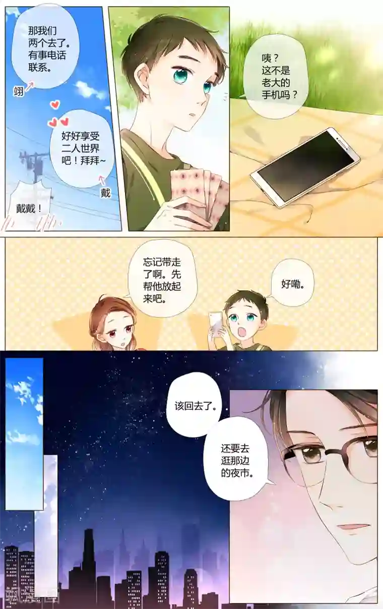恋是樱草色第59话 他与他的女孩（上）