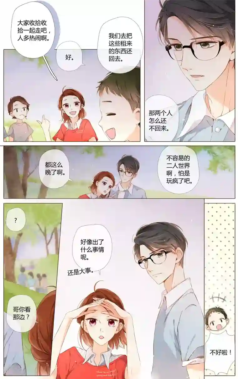 恋是樱草色第59话 他与他的女孩（上）
