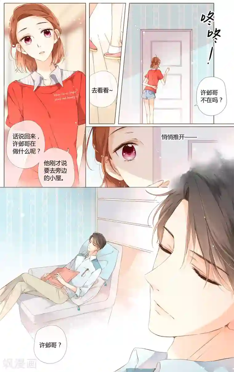 恋是樱草色第59话 他与他的女孩（上）