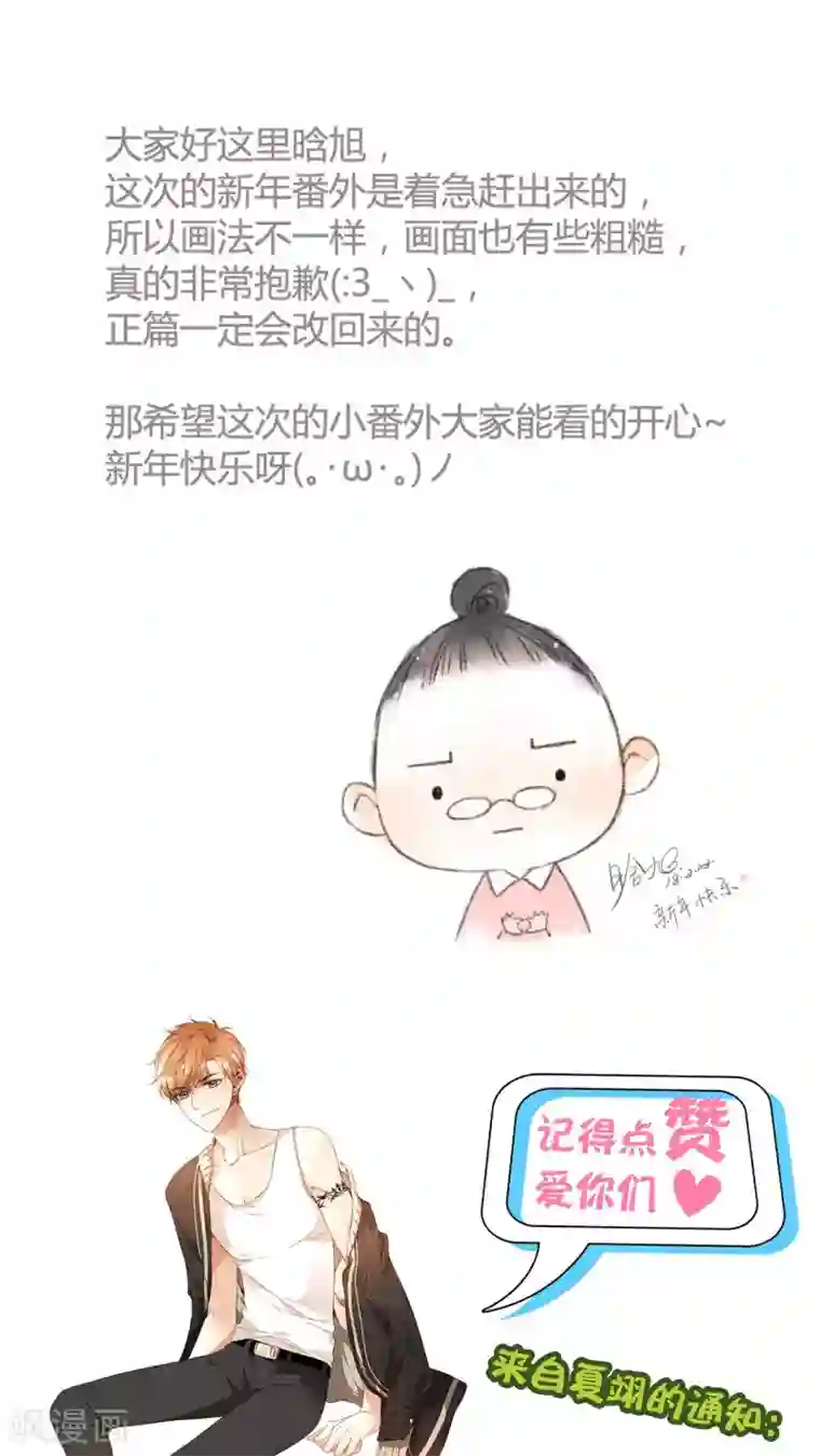 真人强奷试看二十分钟番外1 新年快乐