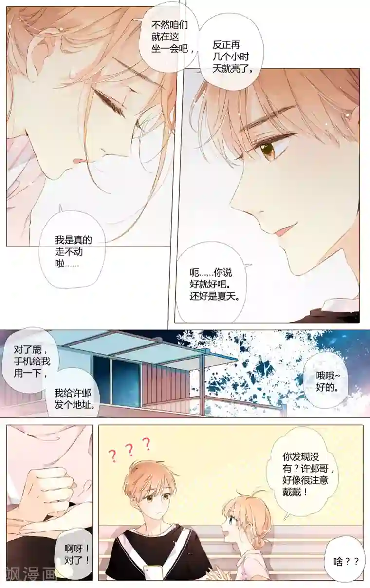 恋是樱草色第60话 他与他的女孩（下）