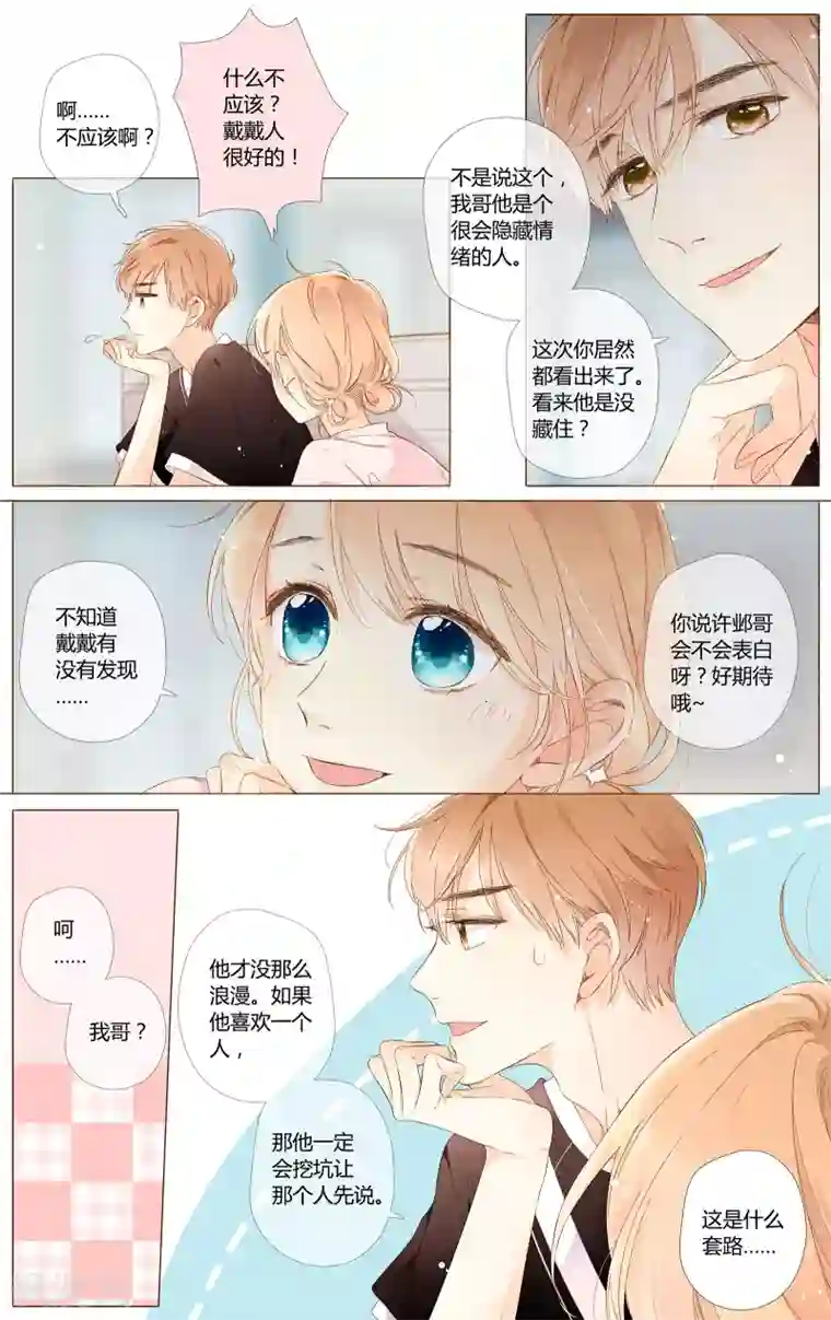 恋是樱草色第60话 他与他的女孩（下）