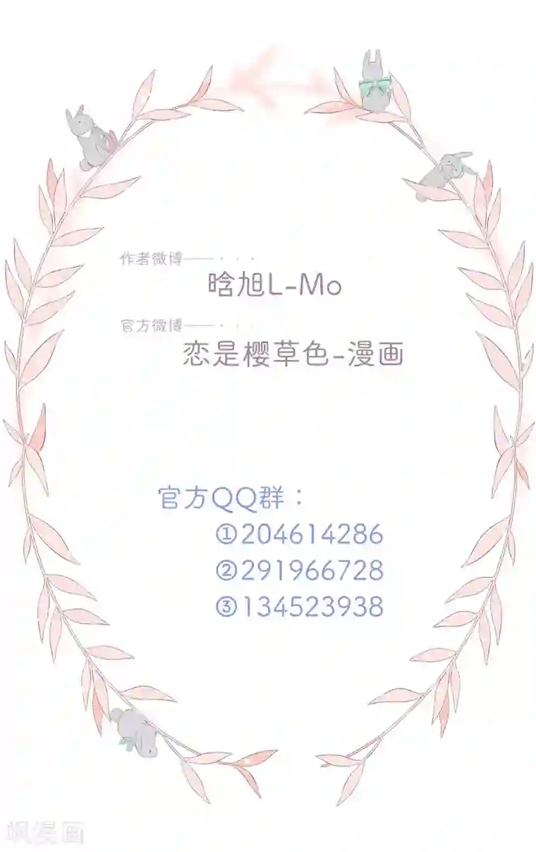 恋是樱草色第60话 他与他的女孩（下）