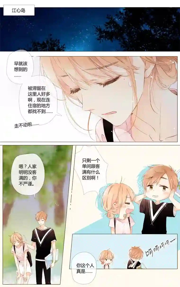 恋是樱草色第60话 他与他的女孩（下）