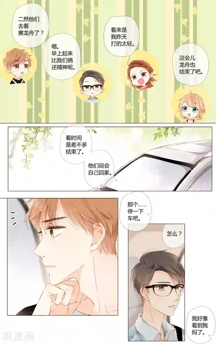 恋是樱草色第61话 恋爱进行时（上）