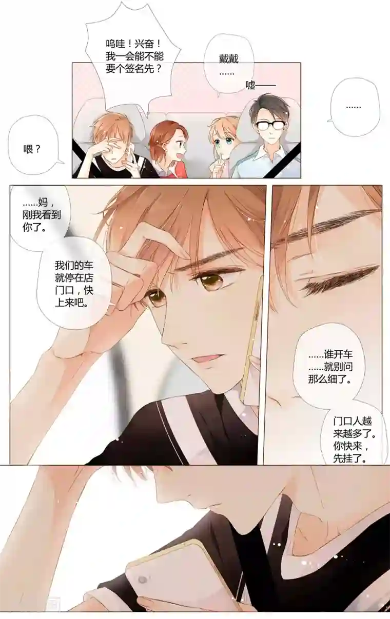 恋是樱草色第61话 恋爱进行时（上）