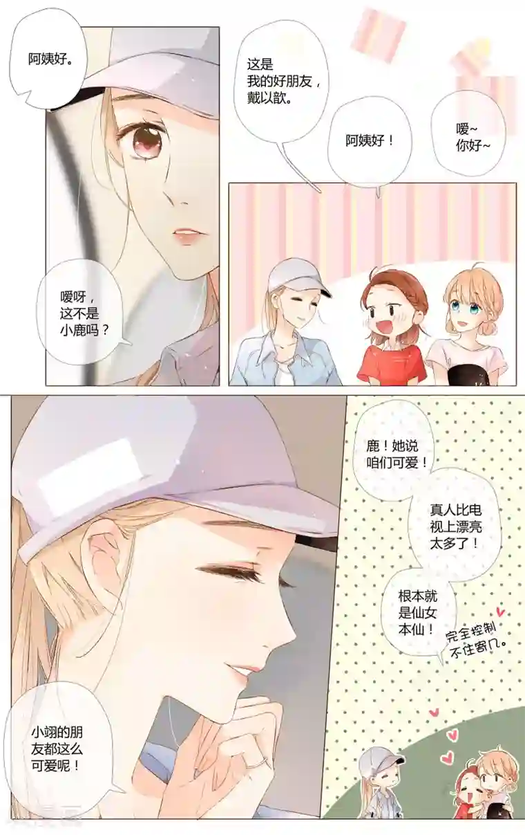 恋是樱草色第61话 恋爱进行时（上）