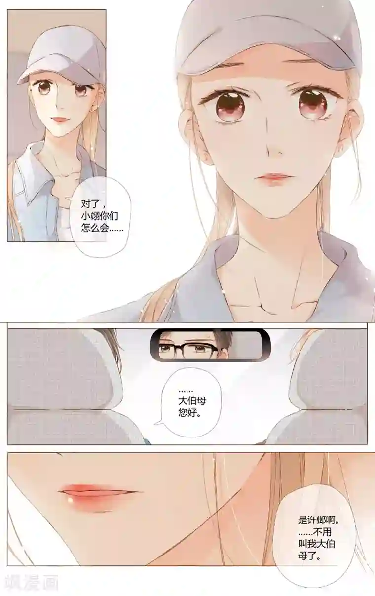 恋是樱草色第61话 恋爱进行时（上）