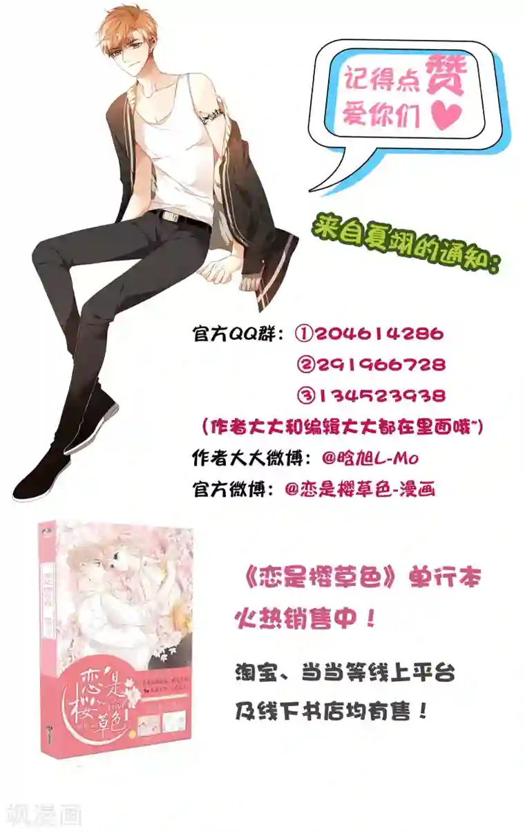 恋是樱草色第61话 恋爱进行时（上）