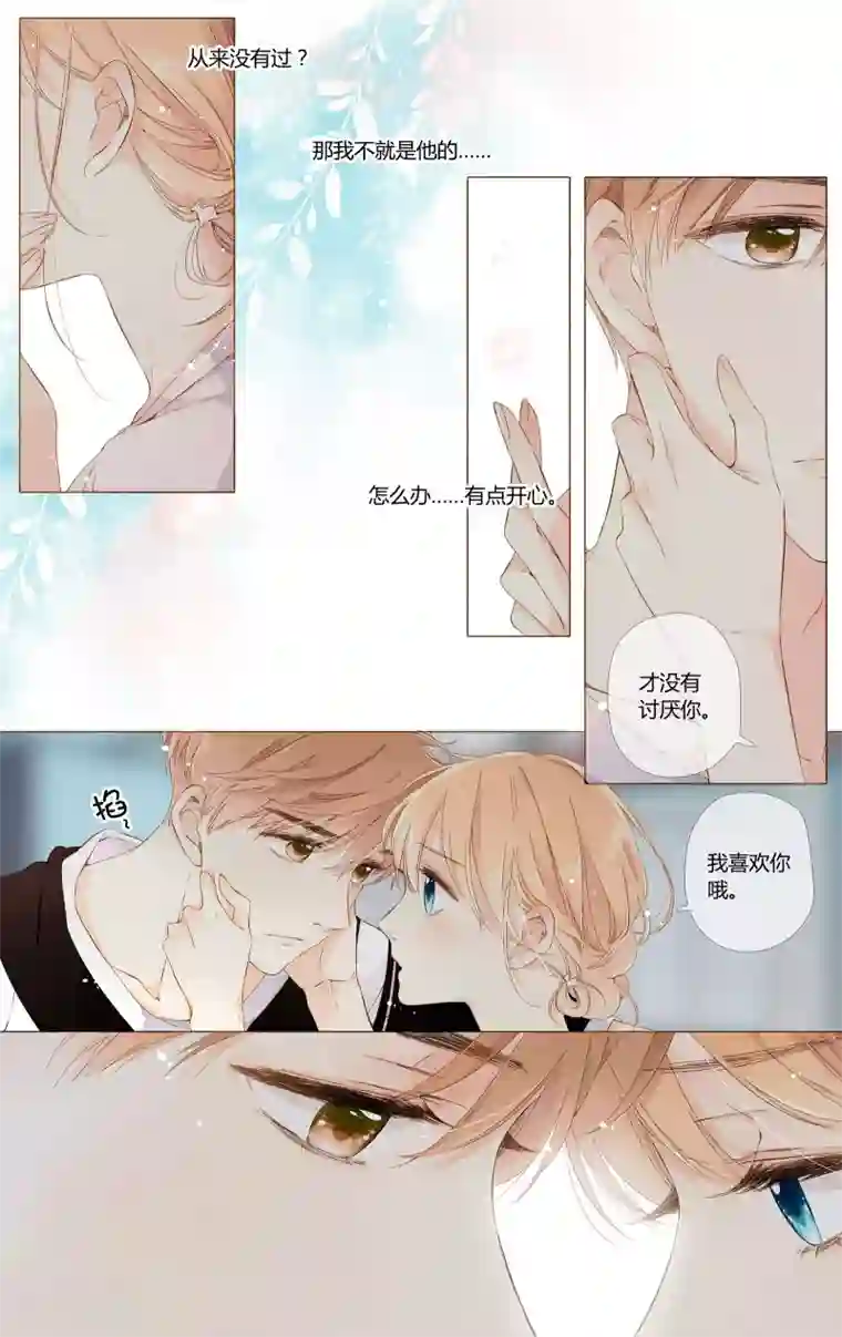 恋是樱草色第61话 恋爱进行时（上）