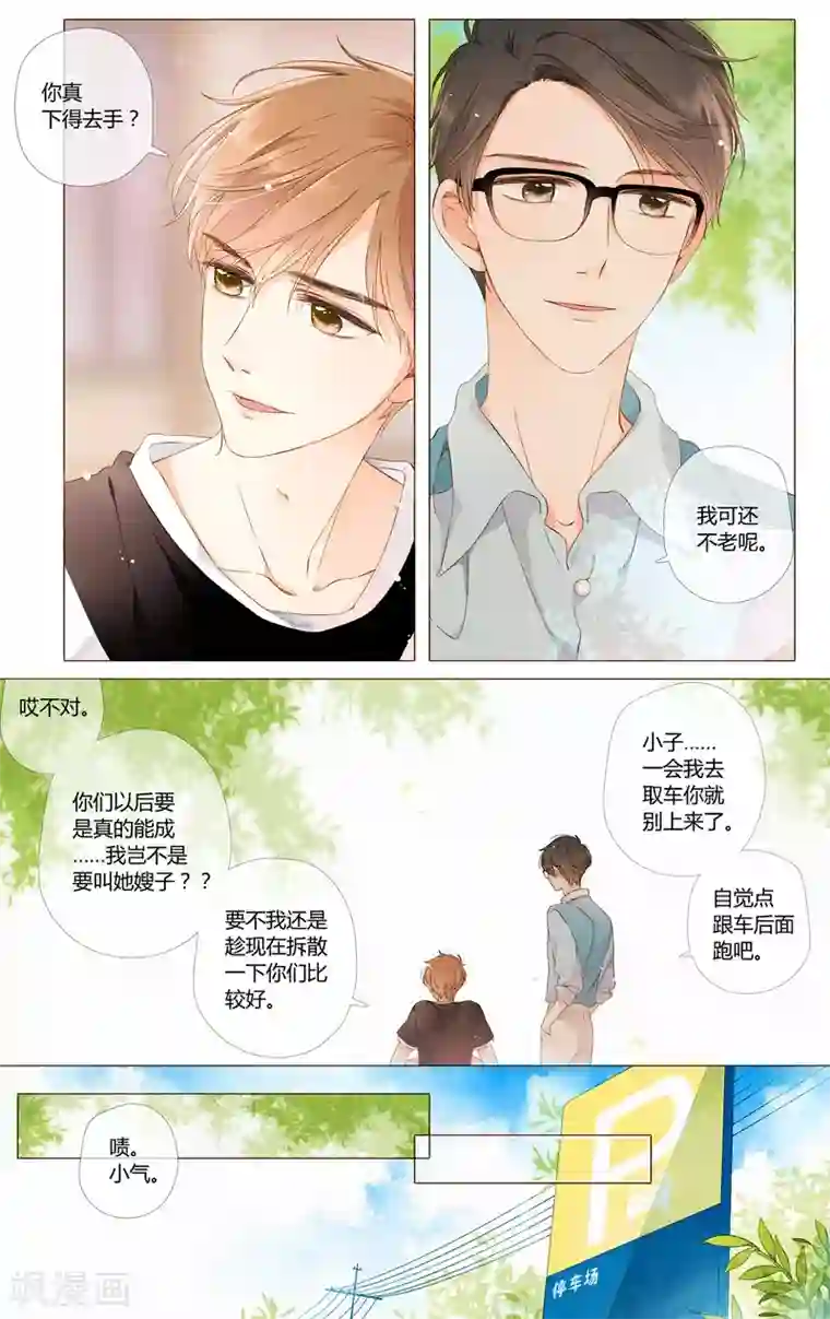 恋是樱草色第62话 恋爱进行时（中）