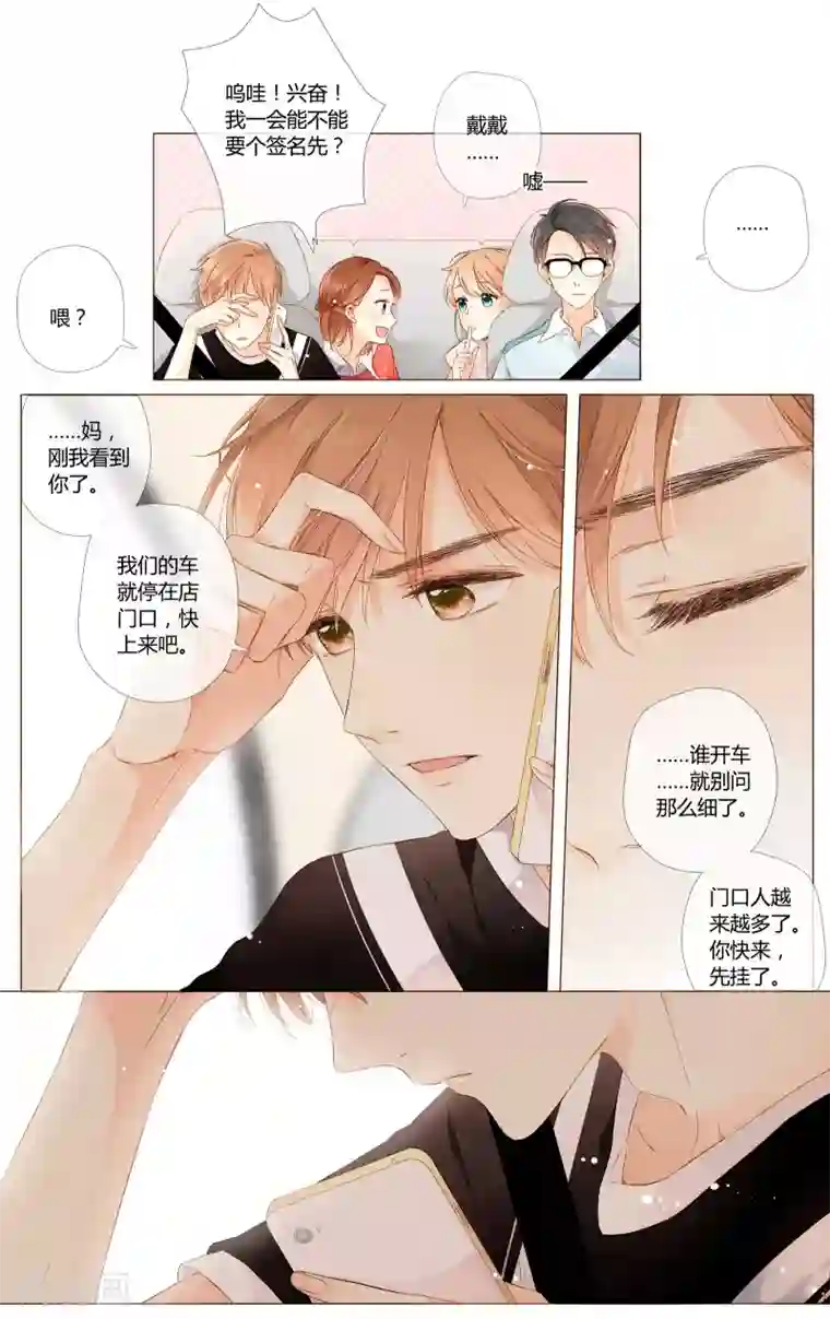 恋是樱草色第62话 恋爱进行时（中）