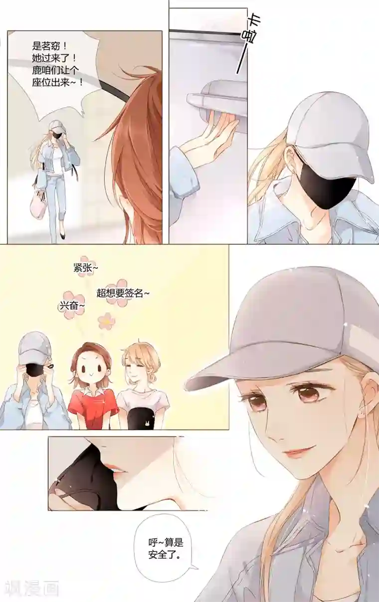 恋是樱草色第62话 恋爱进行时（中）