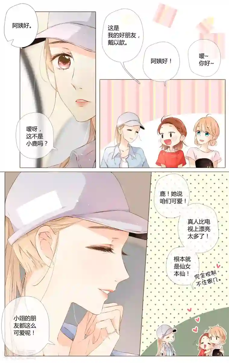 恋是樱草色第62话 恋爱进行时（中）