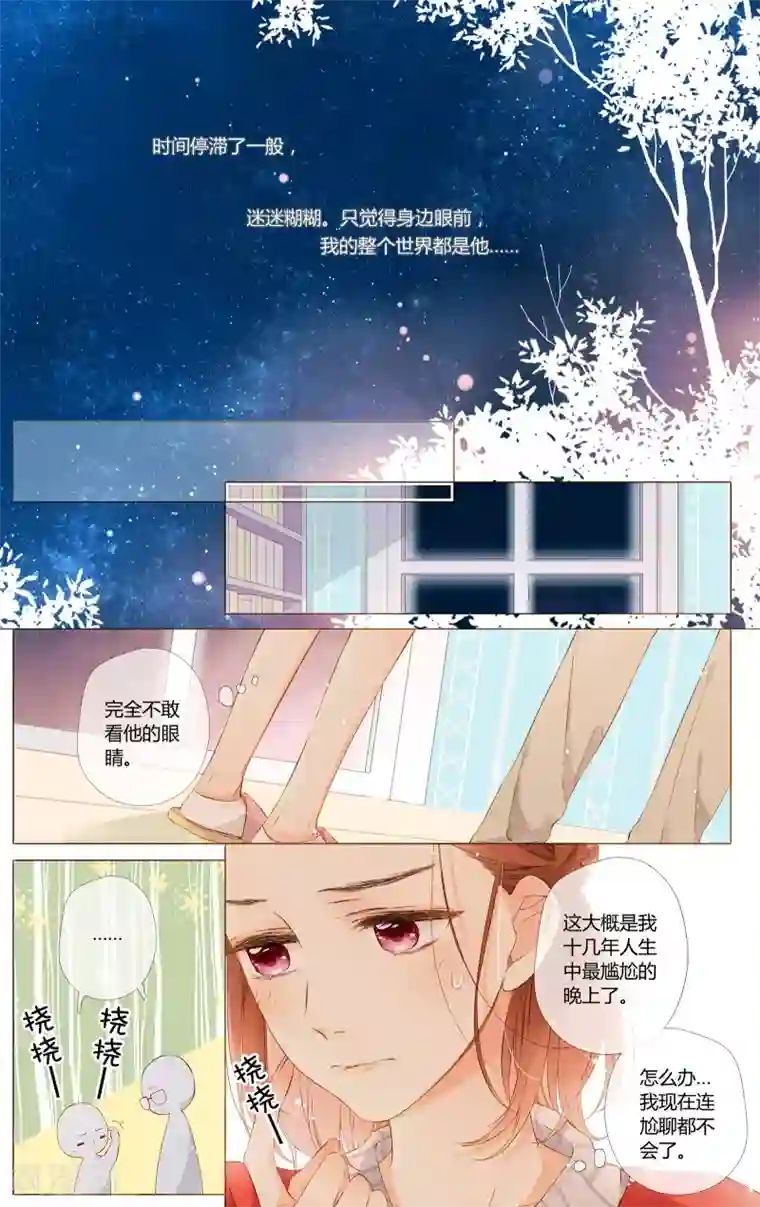 恋是樱草色第62话 恋爱进行时（中）
