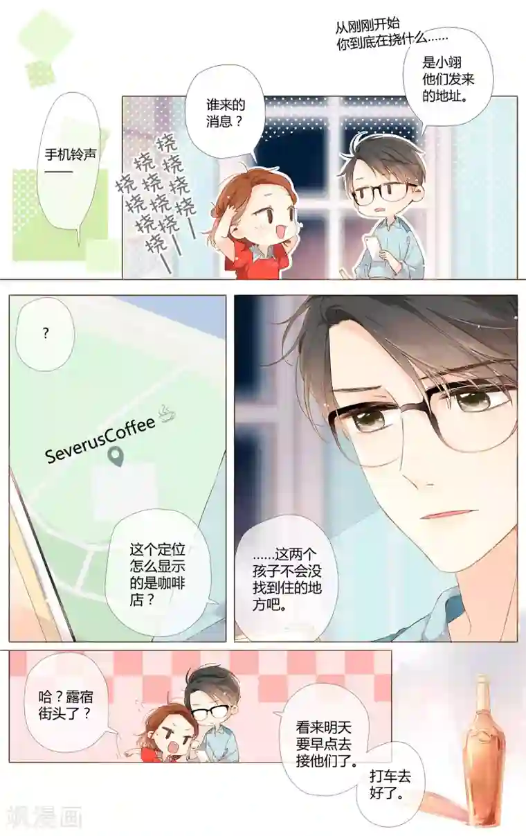 恋是樱草色第62话 恋爱进行时（中）