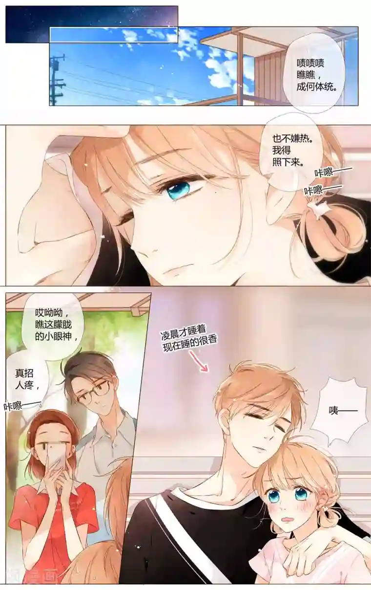 恋是樱草色第62话 恋爱进行时（中）