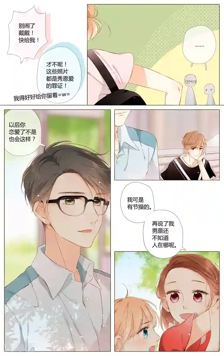 恋是樱草色第62话 恋爱进行时（中）