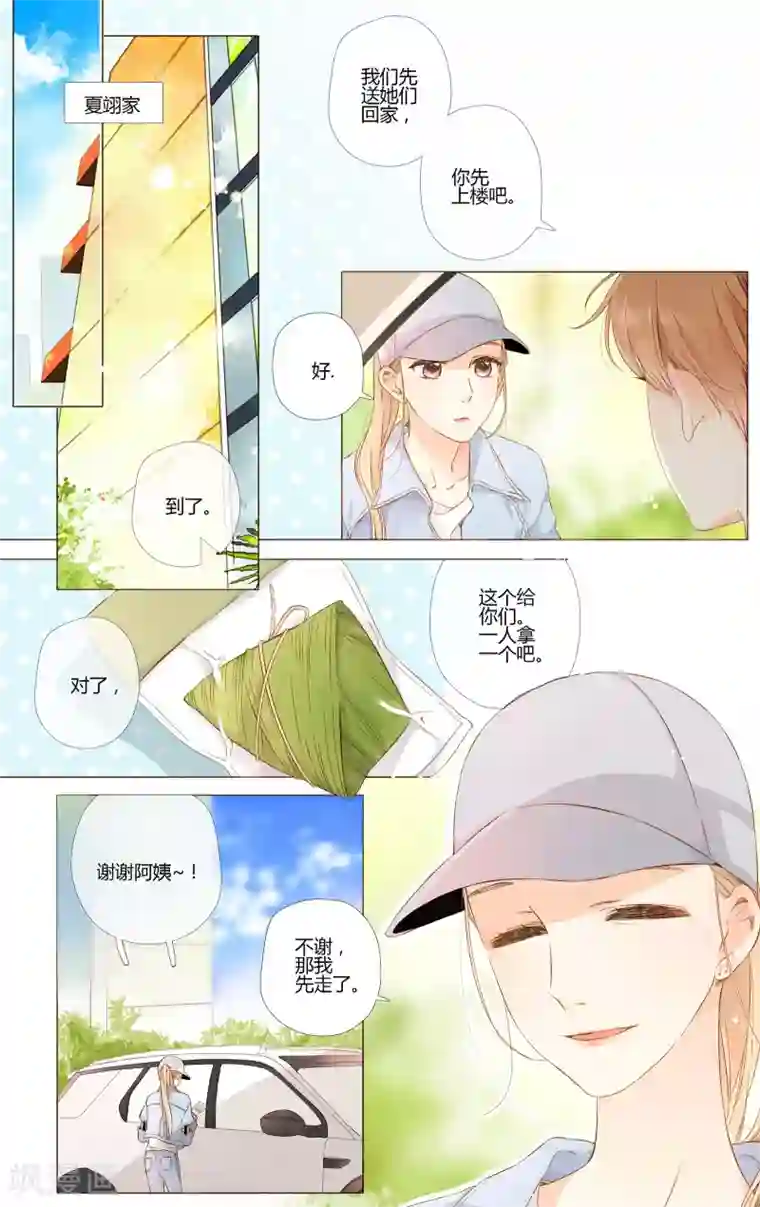 恋是樱草色第63话 恋爱进行时（下）