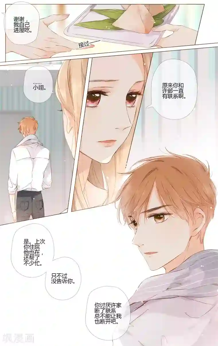 恋是樱草色第63话 恋爱进行时（下）