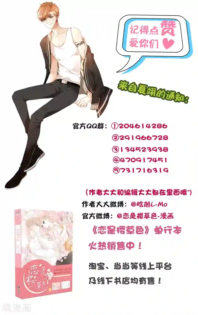 恋是樱草色第63话 恋爱进行时（下）