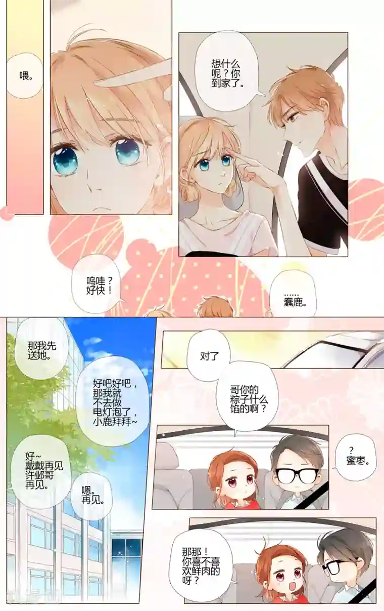 恋是樱草色第63话 恋爱进行时（下）