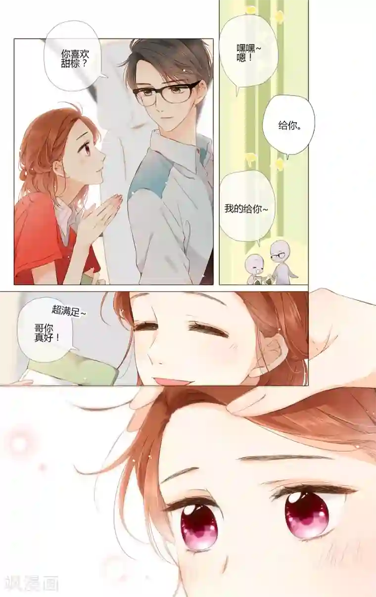 恋是樱草色第63话 恋爱进行时（下）