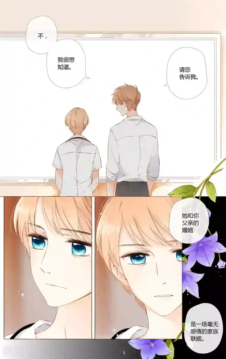 恋是樱草色第64话 秘密（上）