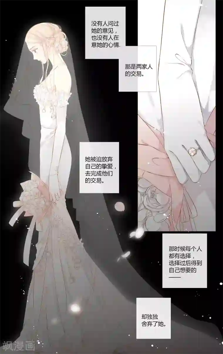 恋是樱草色第64话 秘密（上）