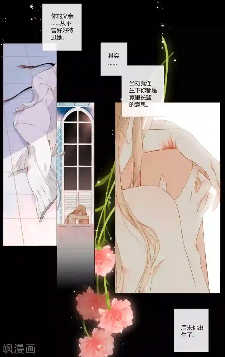 恋是樱草色第64话 秘密（上）