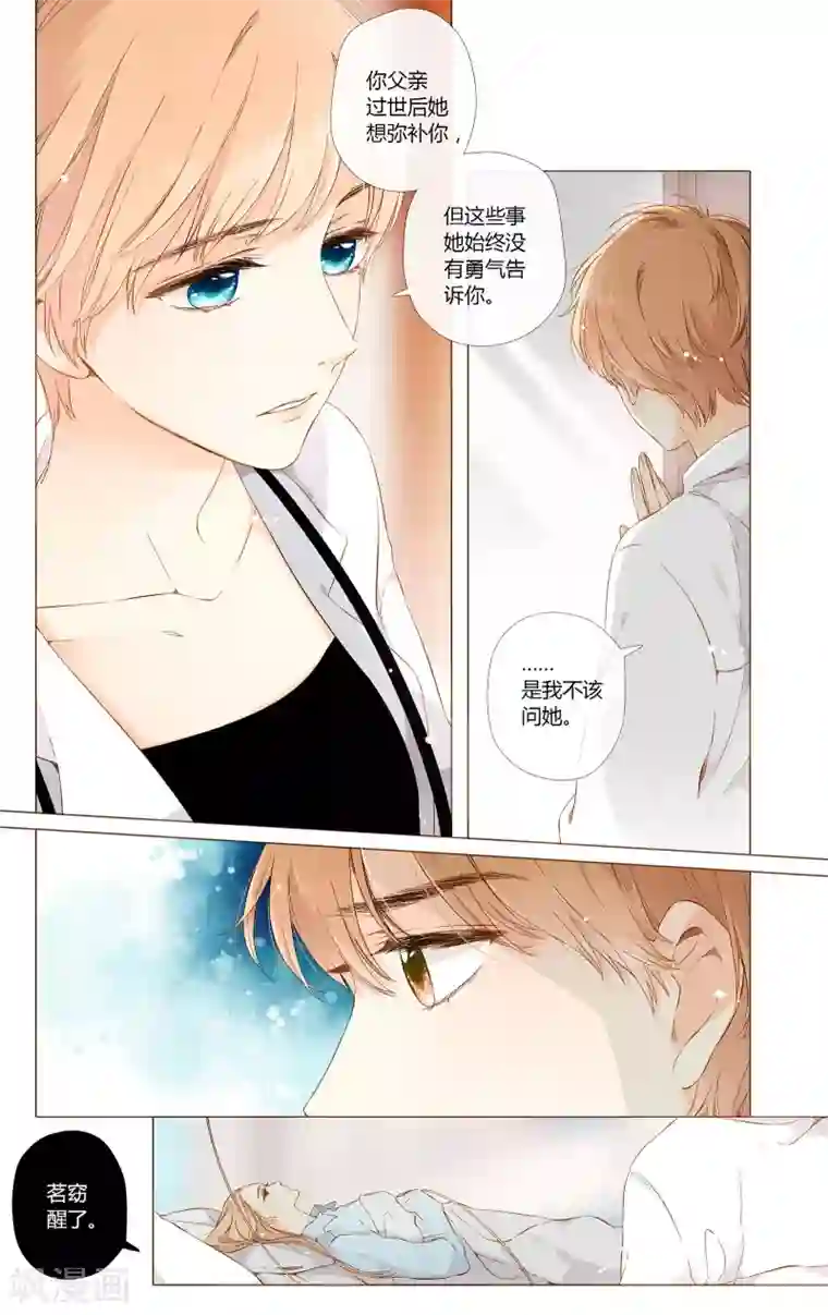 恋是樱草色第64话 秘密（上）