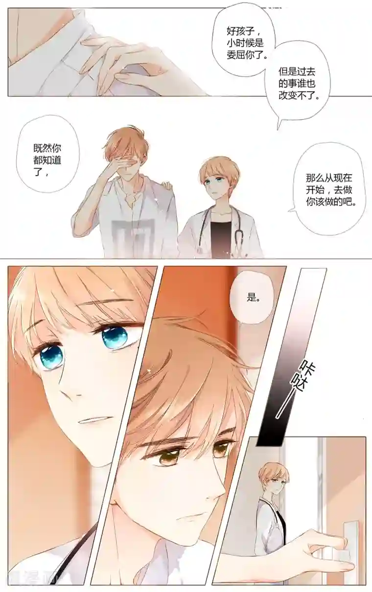 恋是樱草色第64话 秘密（上）