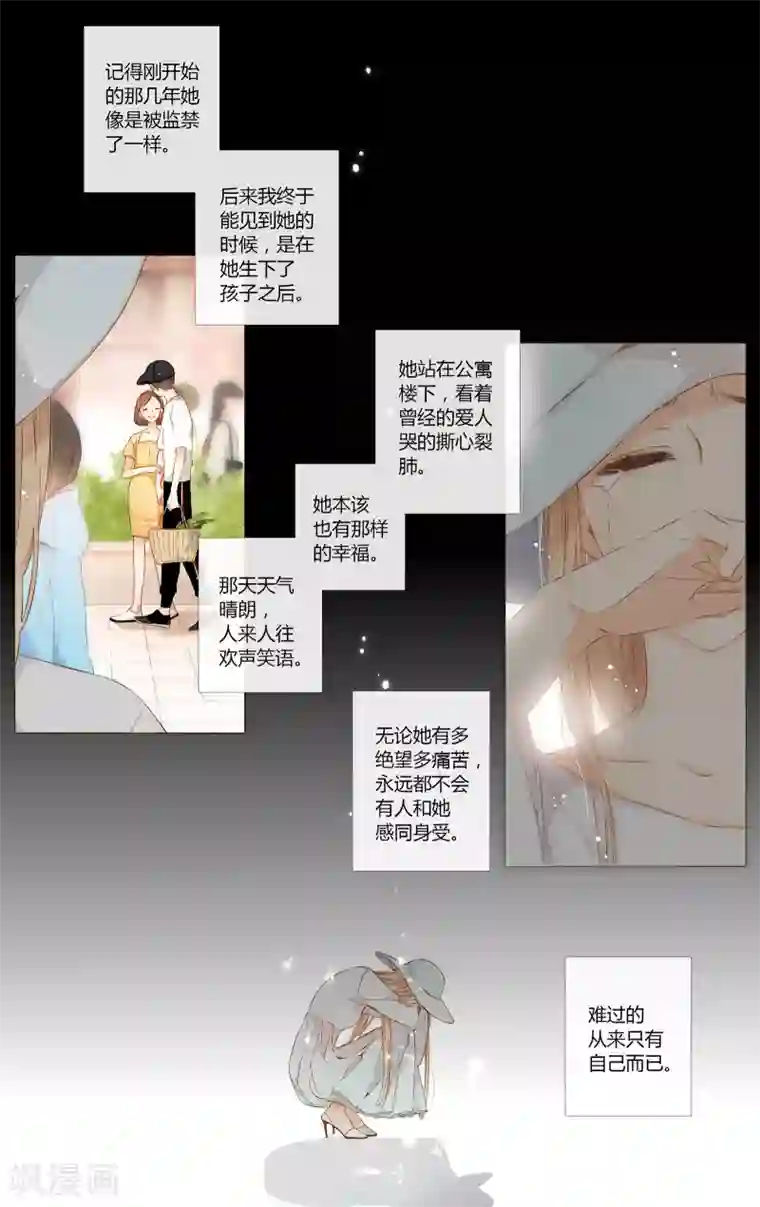 恋是樱草色第64话 秘密（上）