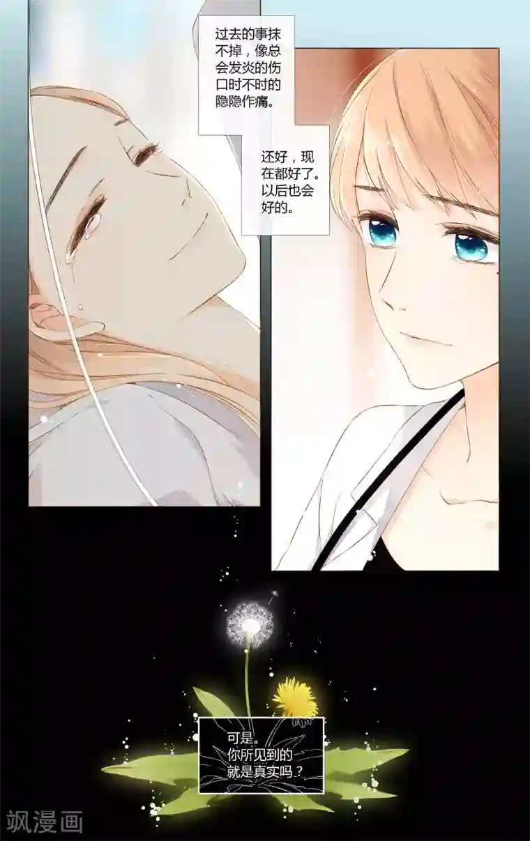 恋是樱草色第64话 秘密（上）