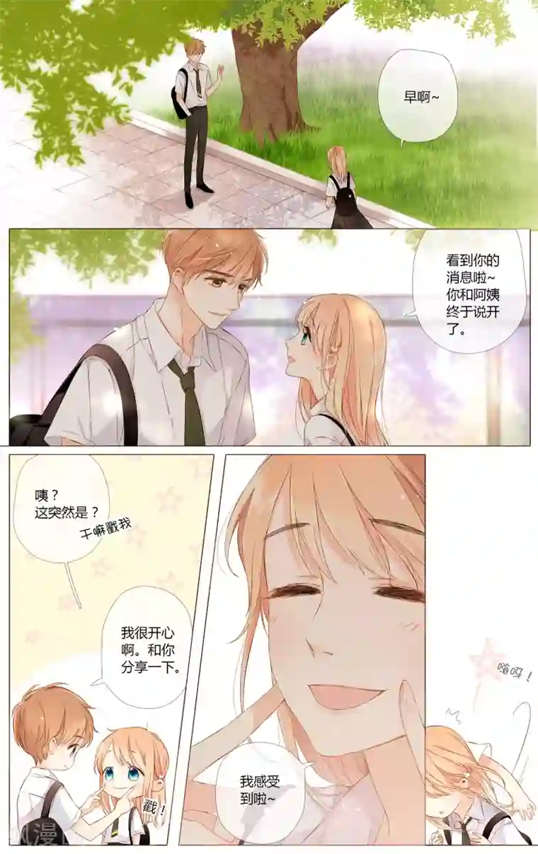 恋是樱草色第65话 秘密（下）