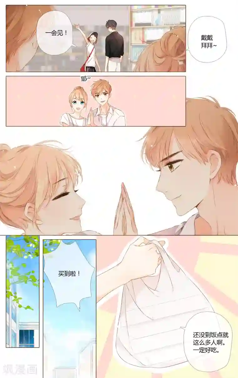 恋是樱草色第65话 秘密（下）