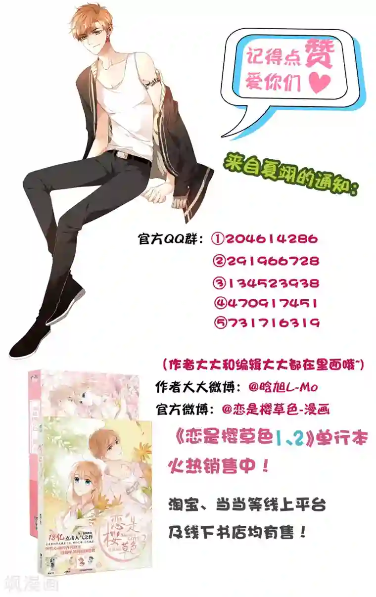 恋是樱草色第65话 秘密（下）