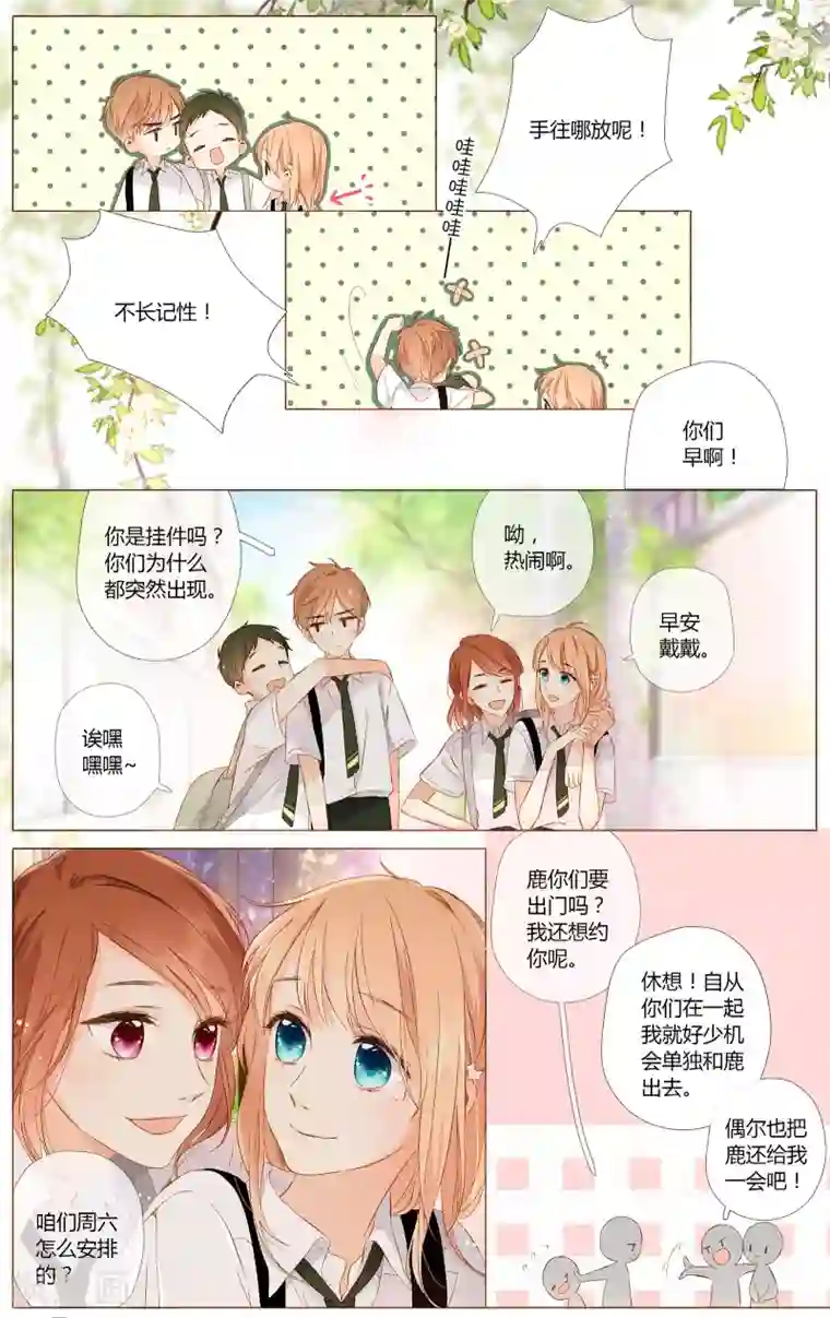 恋是樱草色第65话 秘密（下）