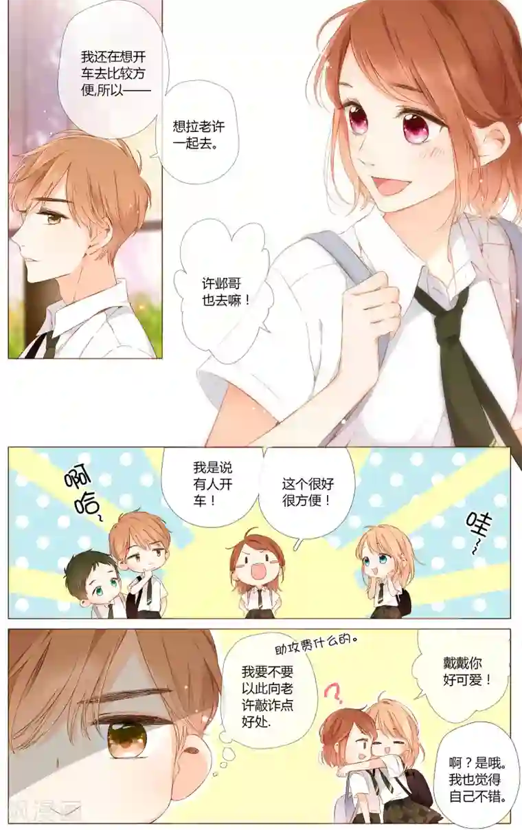 恋是樱草色第65话 秘密（下）