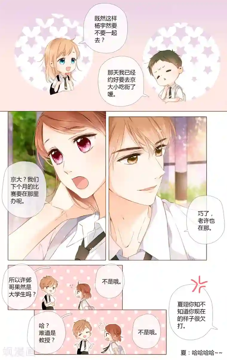 恋是樱草色第65话 秘密（下）