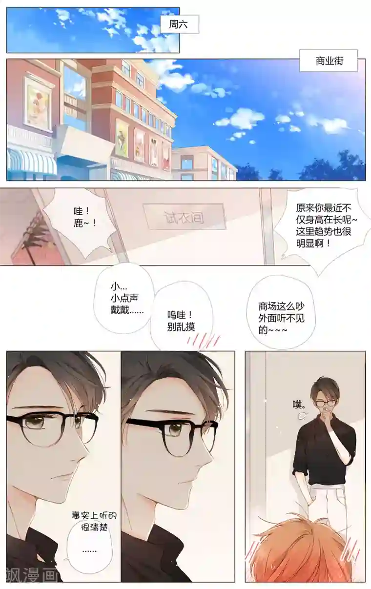 恋是樱草色第65话 秘密（下）