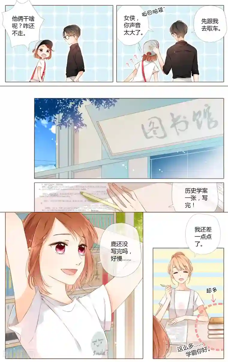 恋是樱草色第65话 秘密（下）