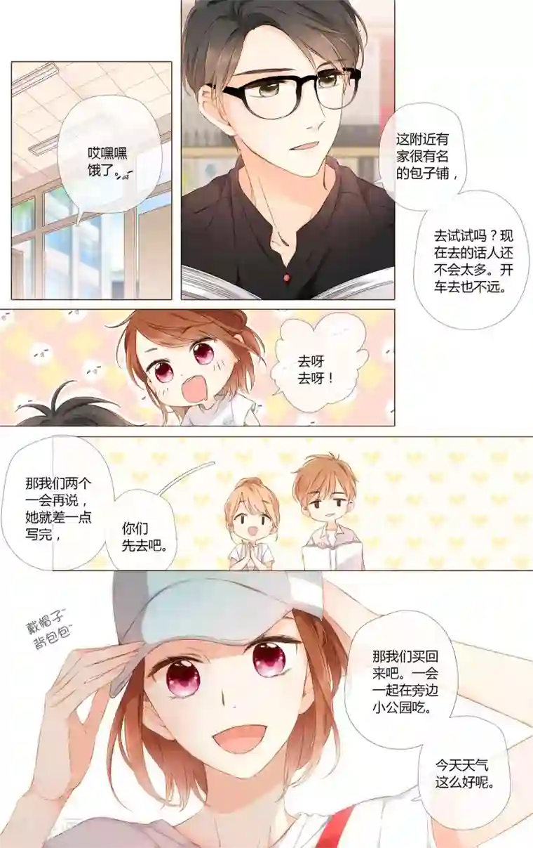 恋是樱草色第65话 秘密（下）