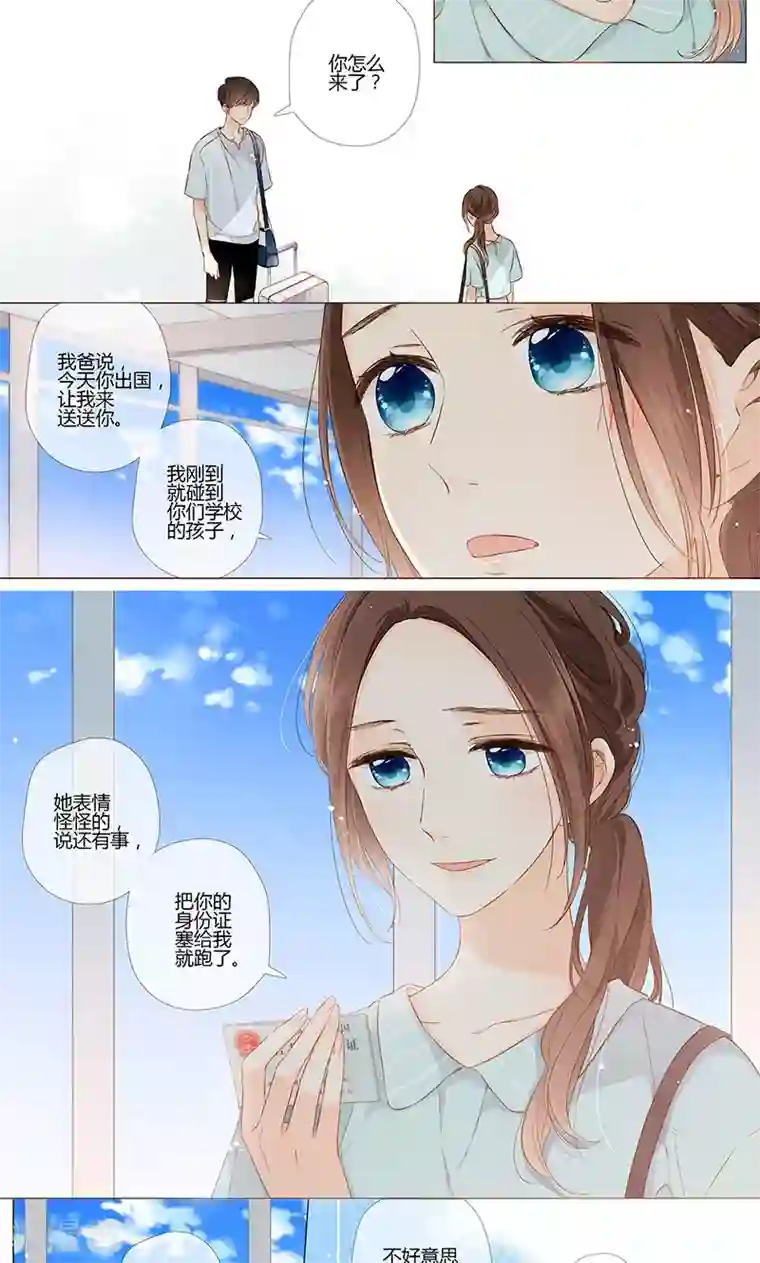 恋是樱草色第67话 再见（下）